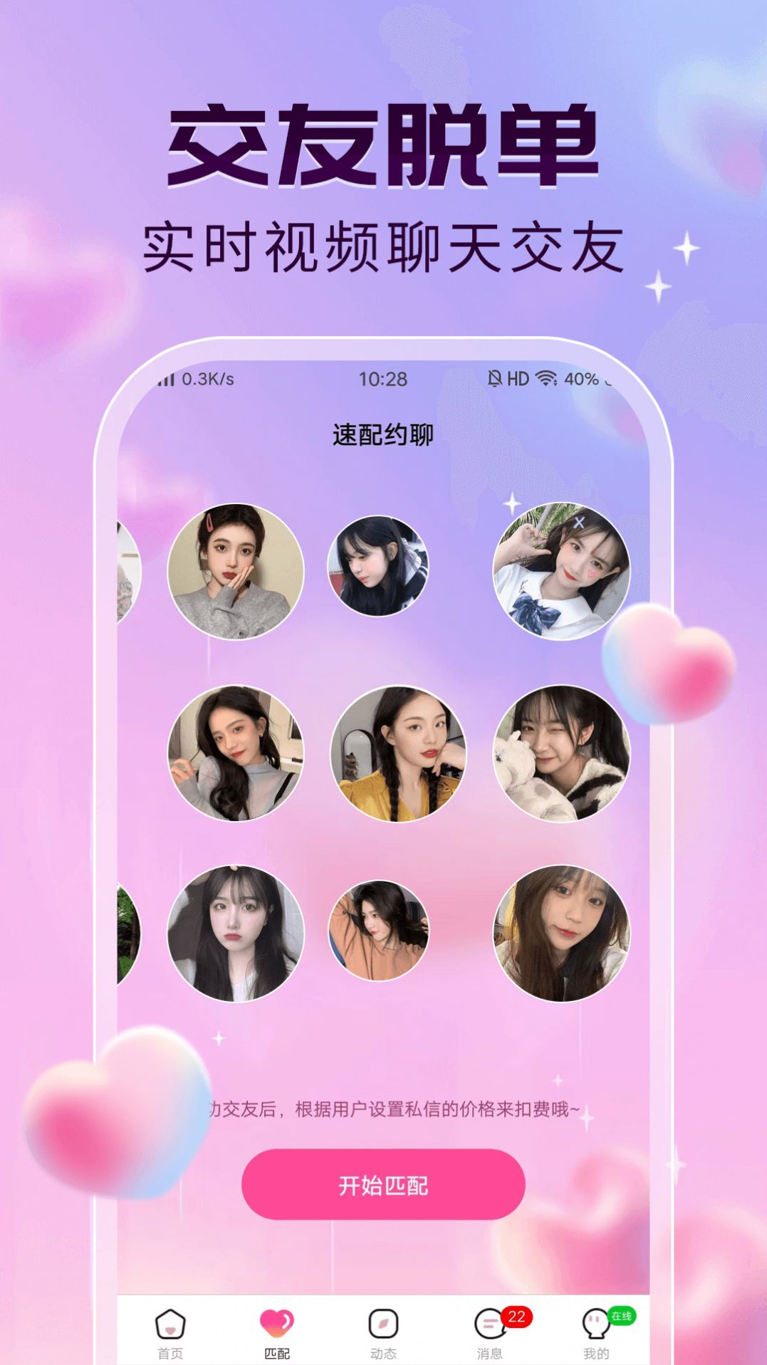 玖聊视频聊天交友(2)