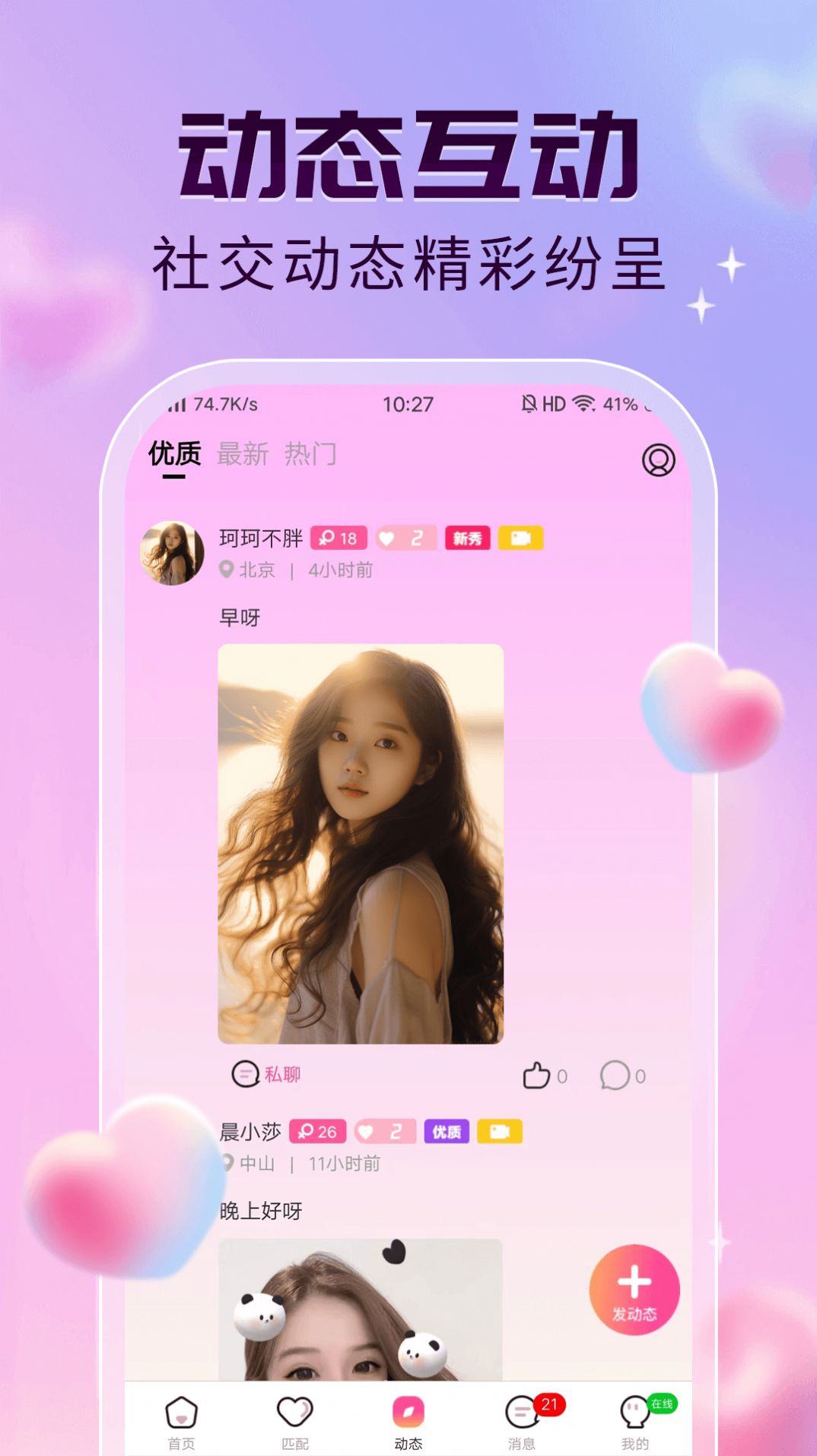 玖聊视频聊天交友.jpg