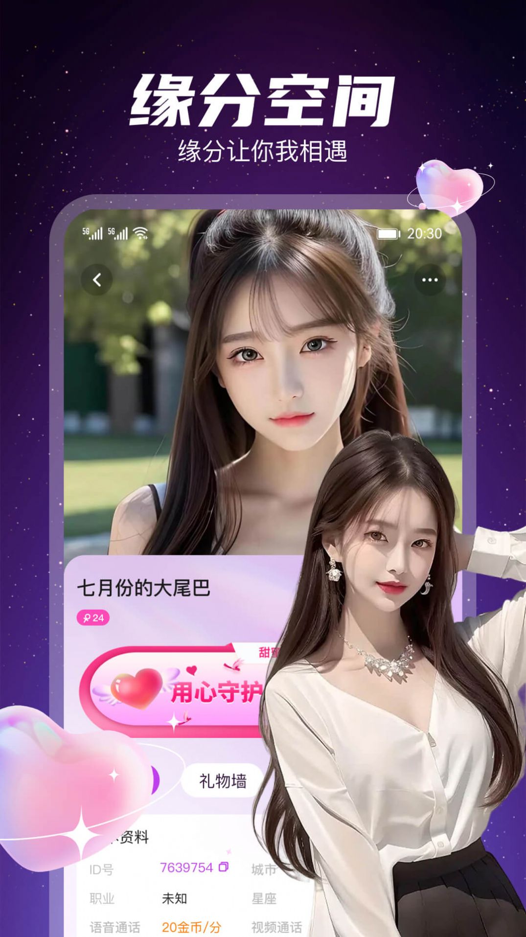 星聊视频交友(1)