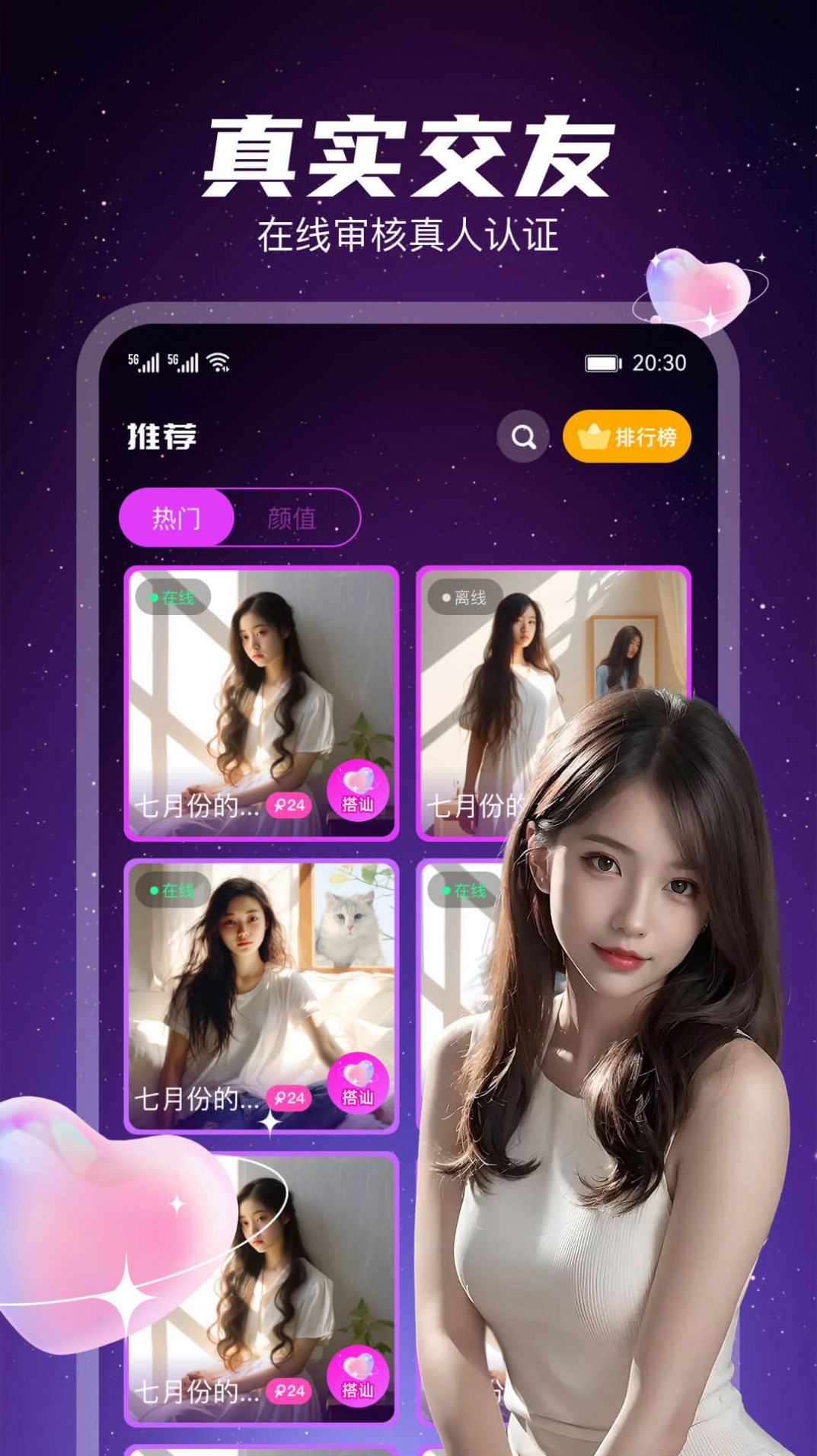 星聊视频交友(3)