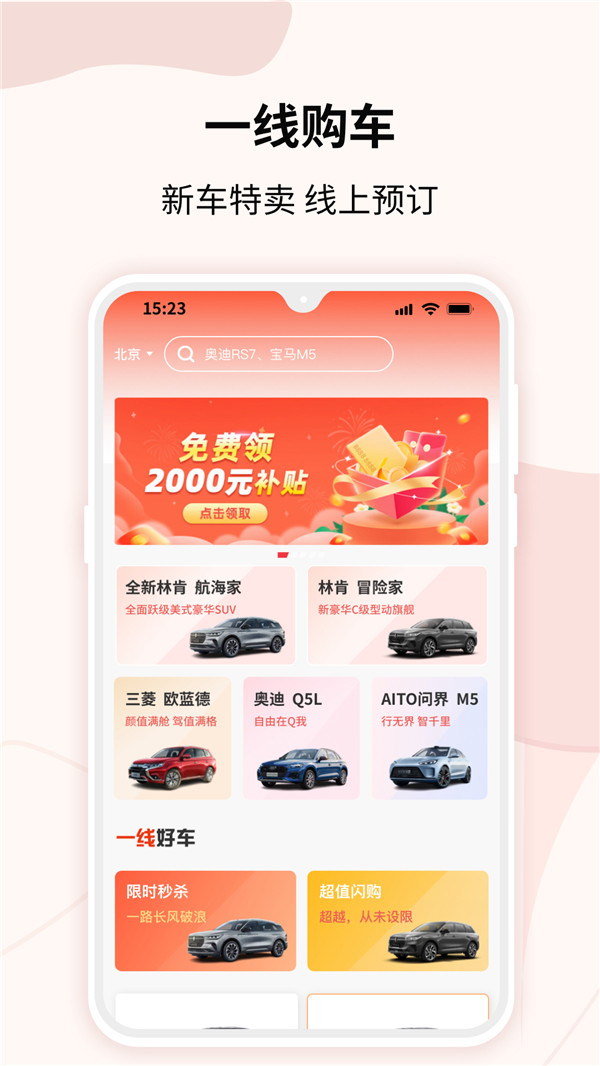一线购车.jpg