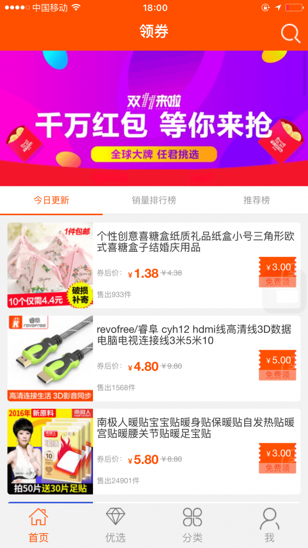 每日领券.png