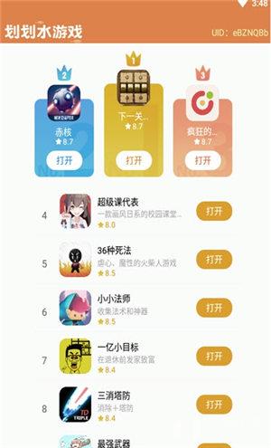 划划水游戏(1)
