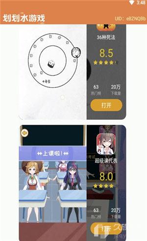 划划水游戏(2)