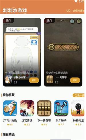 划划水游戏.jpg