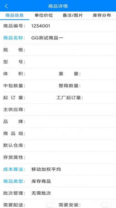 云商链全渠道ERP(1)