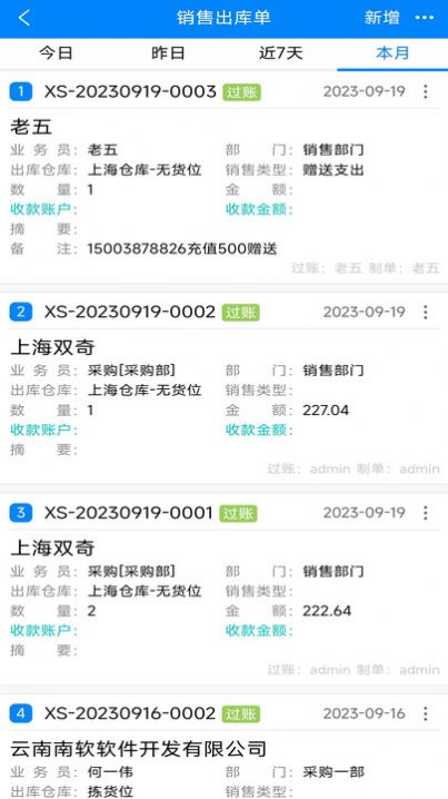 云商链全渠道ERP(3)