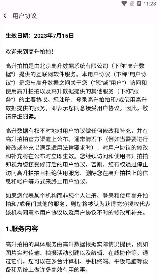 高升拍拍(3)