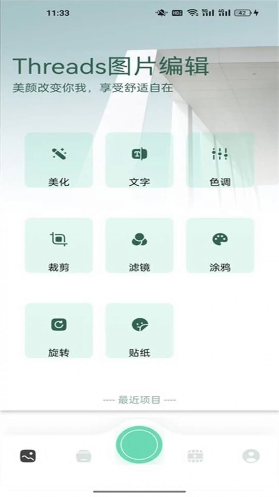 Threads图片编辑(3)