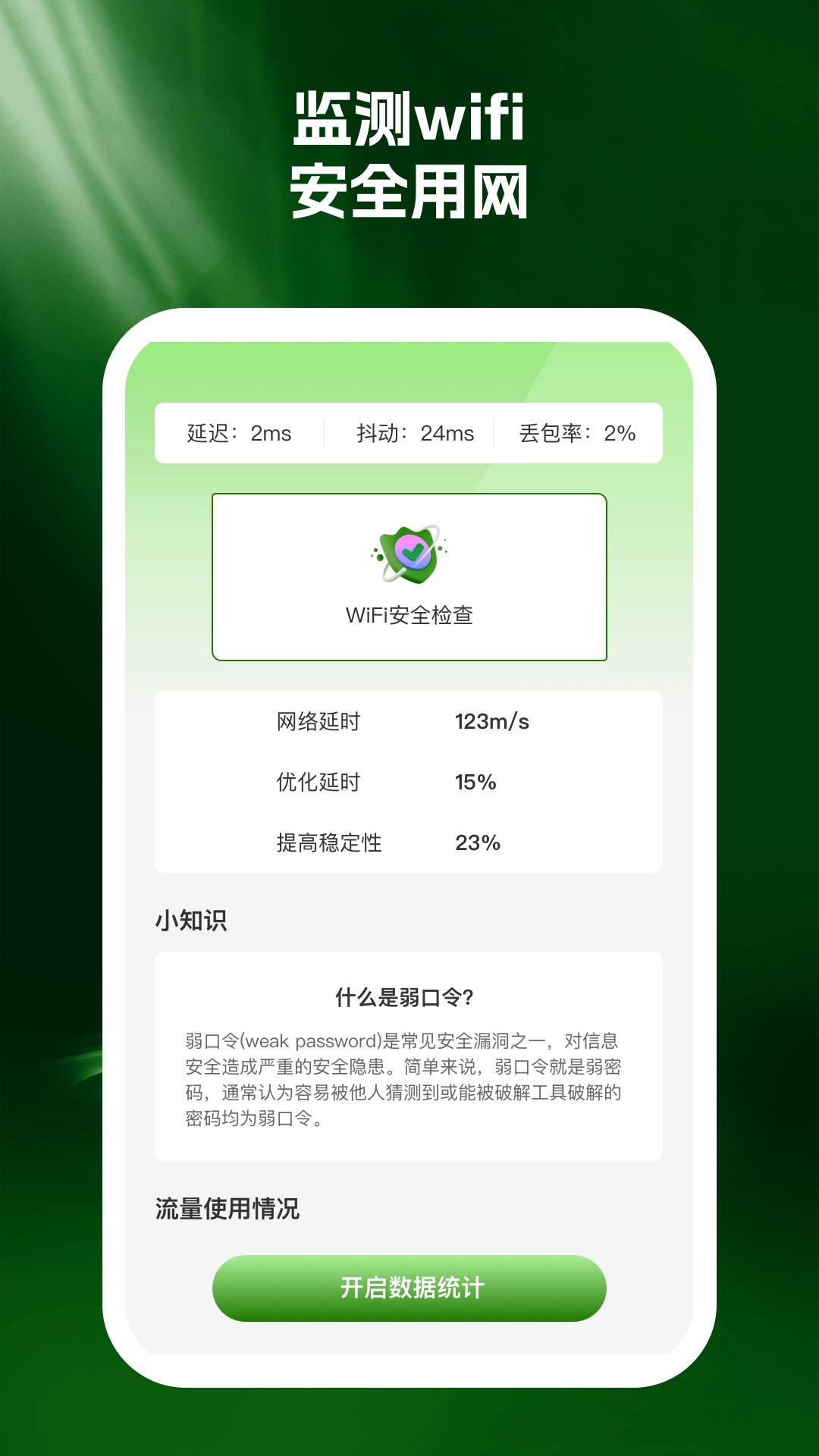 幸运连wifi(3)