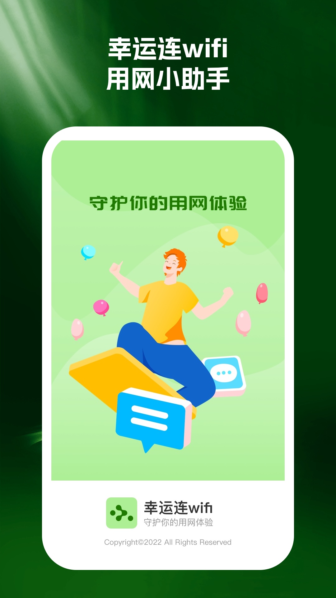 幸运连wifi.jpg