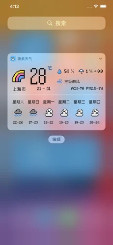 像素天气(2)
