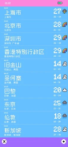 像素天气(3)