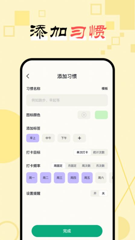 日常习惯打卡助手(1)