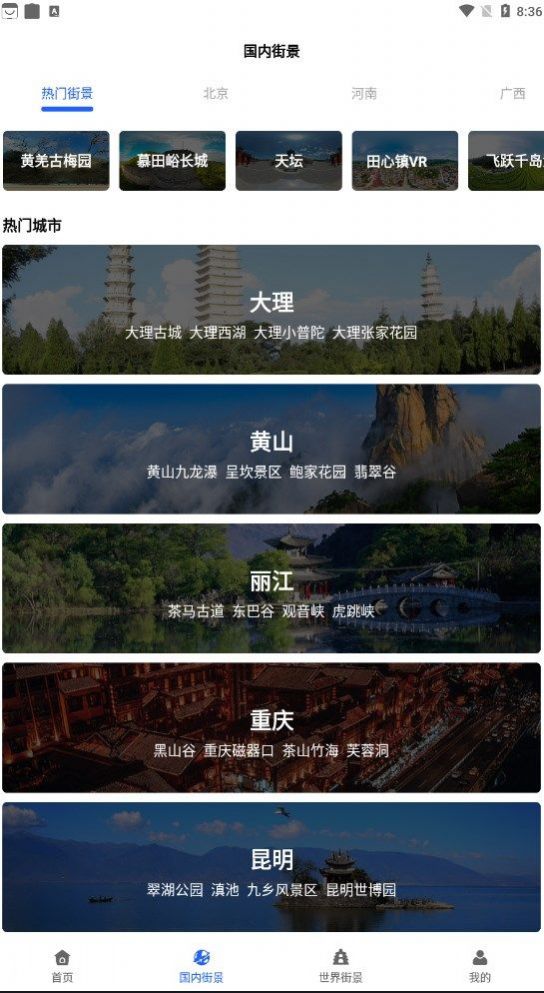 天眼实况全景地图(2)