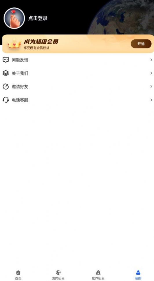 天眼实况全景地图(1)