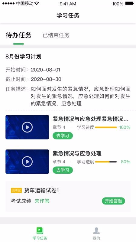 天星安全教育(3)