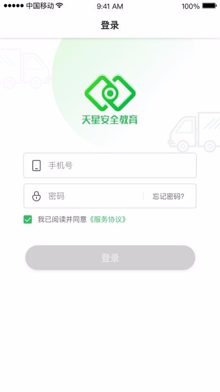 天星安全教育(2)
