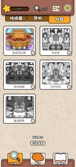 全民找找找(4)