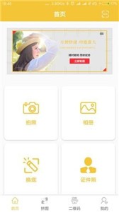 趣图图片编辑(3)