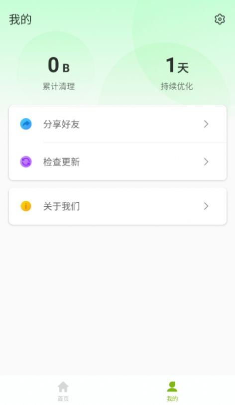 无忧流量管家(1)