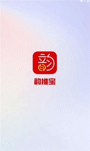 韵推宝平台(2)
