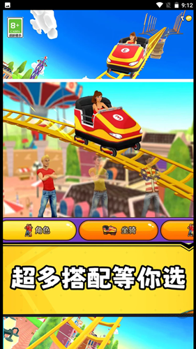 狂野过山车(1)