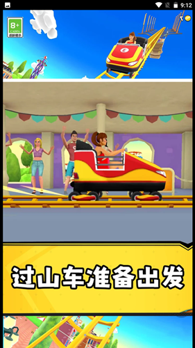 狂野过山车(2)