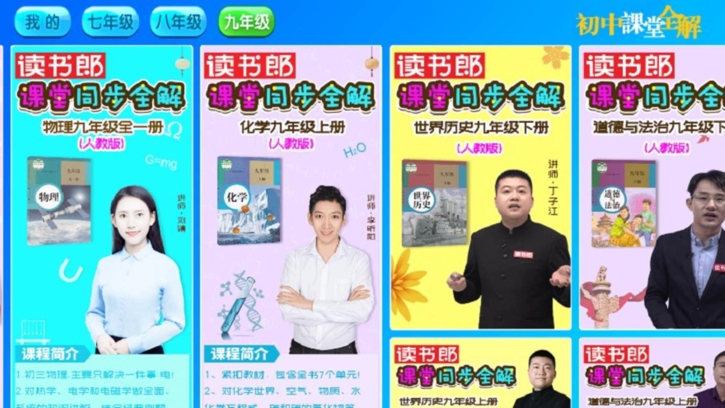 初中课堂全解.jpg