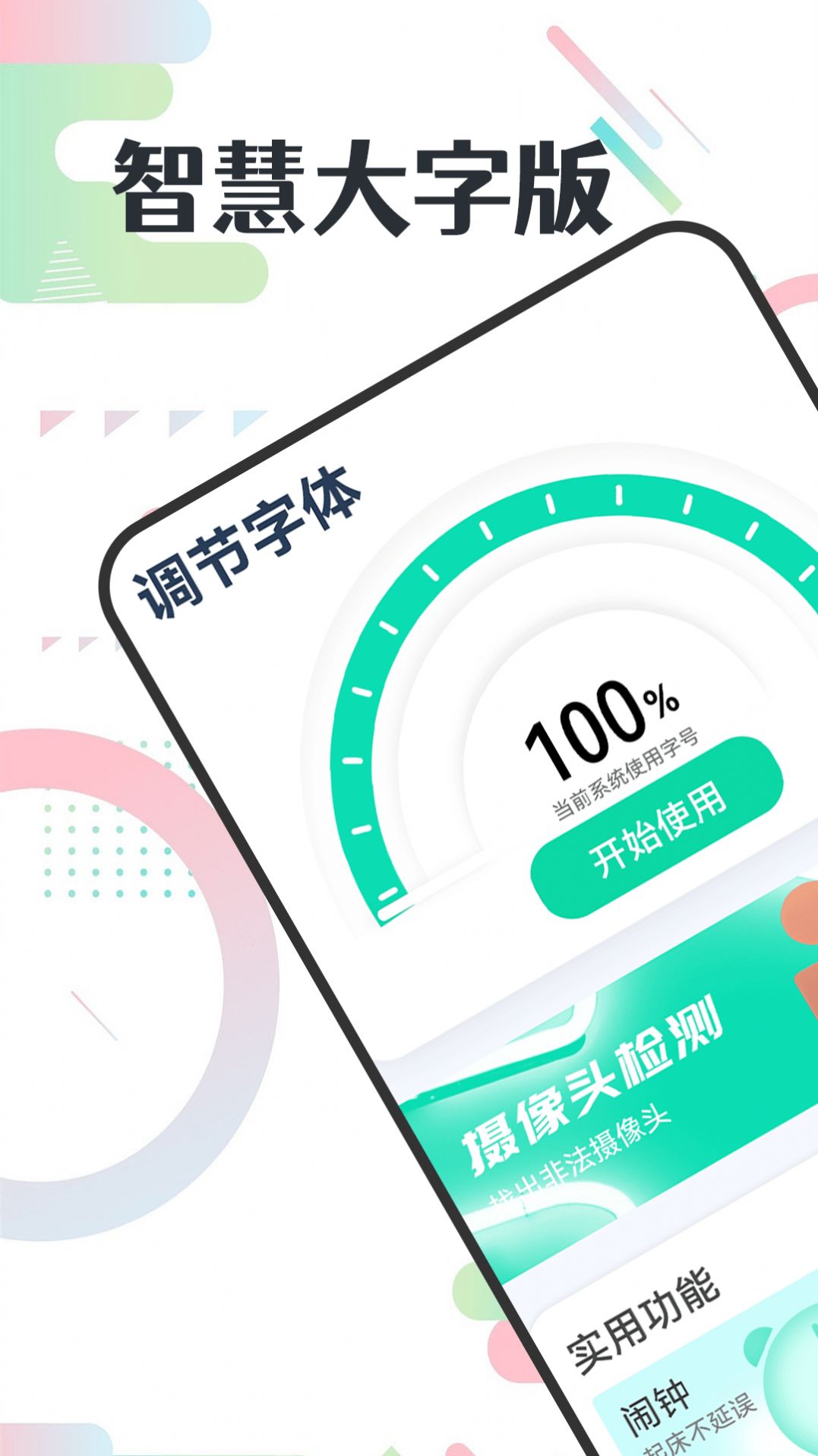 智慧大字版(1)