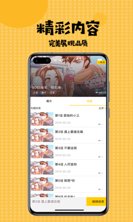 扑飞漫画app官方版(1)
