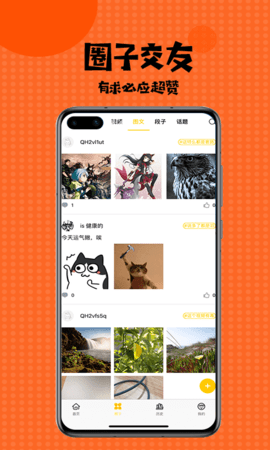 扑飞漫画app官方版(2)