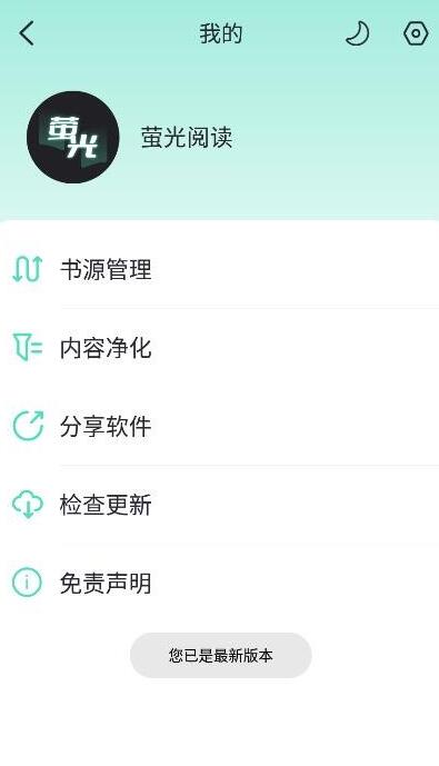 荧光阅读无广告版.jpg