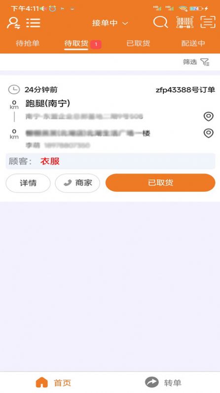 返霸骑手版(1)