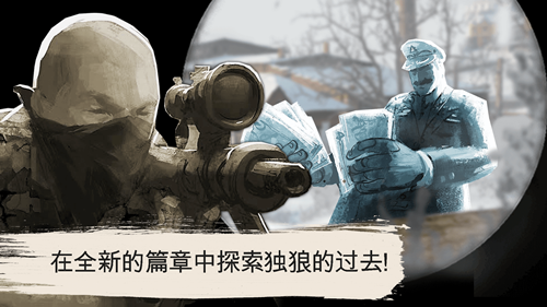 孤 狼狙击手(1)