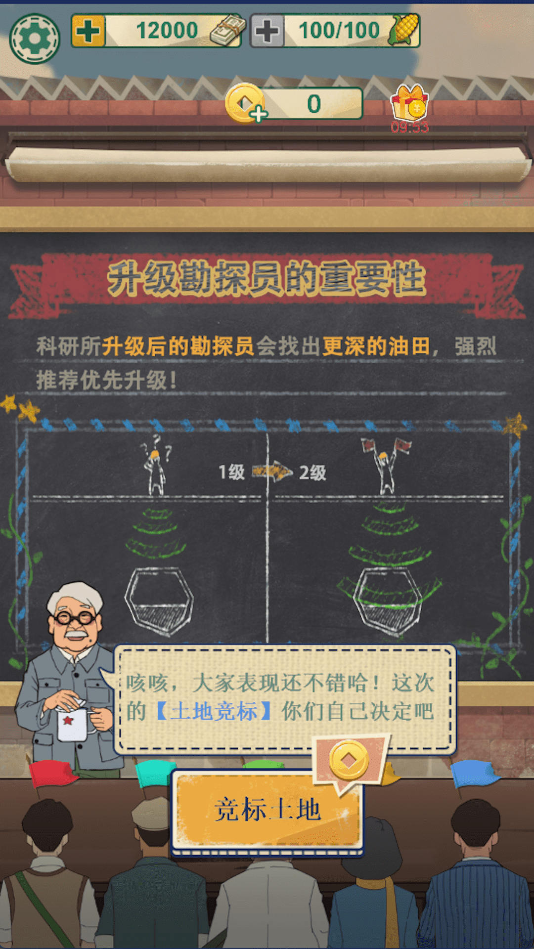 模拟石油大亨精英(3)