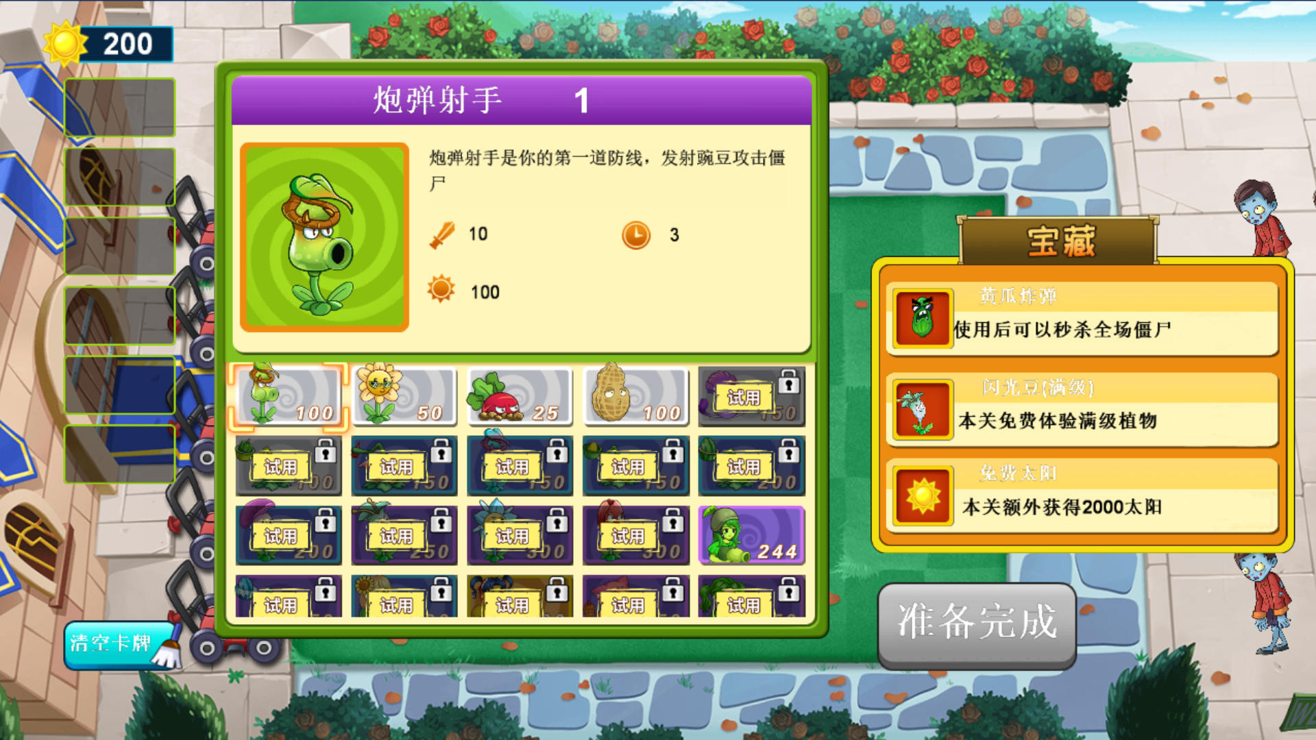 暴走植物(2)