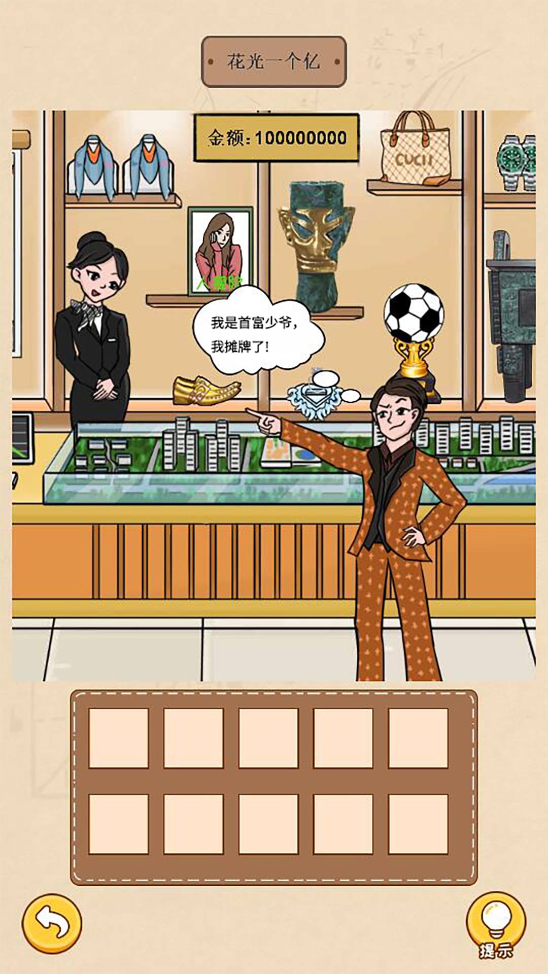 请叫我首富少爷(2)