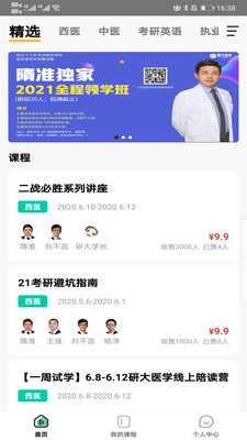 研大考研(1)