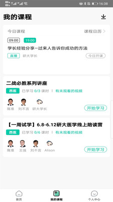 研大考研(3)