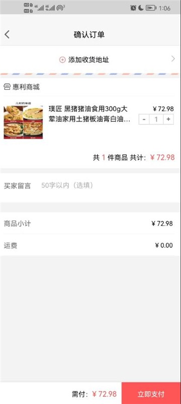 惠利商城(1)