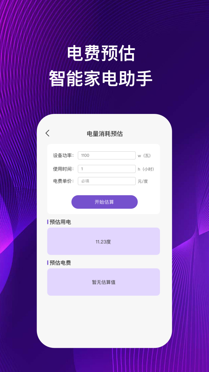 伊莱手机助理(2)