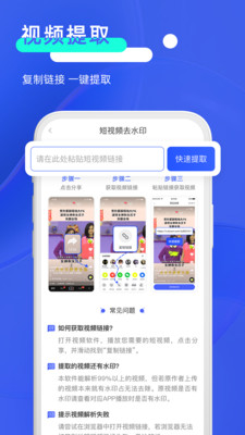短视频去水印管家(3)