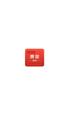贵定融媒(1)