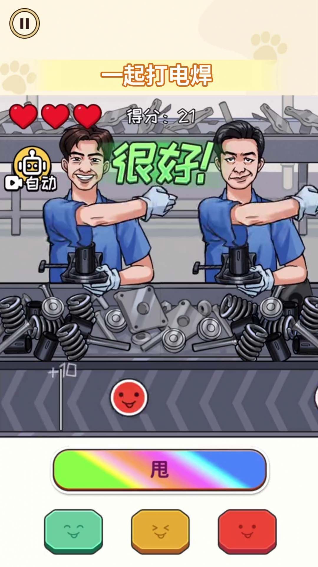 一起打电焊.jpg
