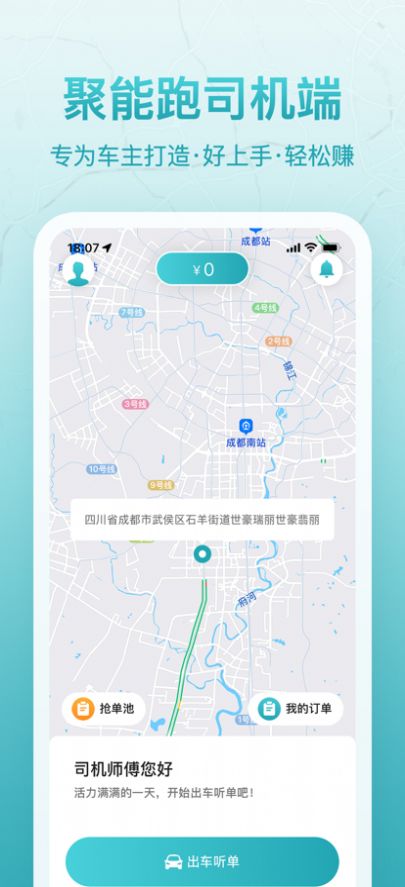 聚能司机(1)
