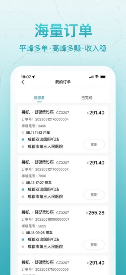 聚能司机(2)