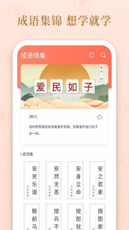 成语多多.jpg