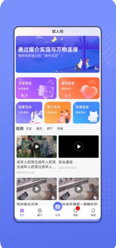 媒人网(2)