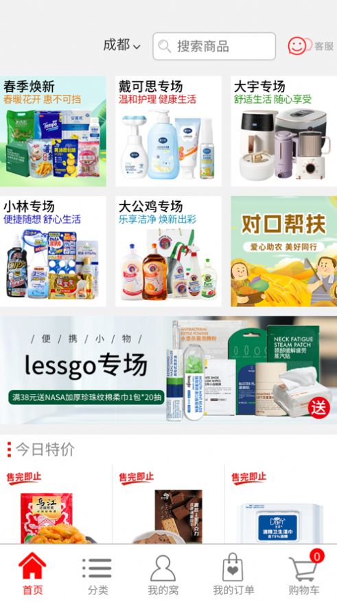 沃淘趣购(2)
